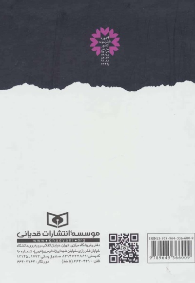 90 افسانه برای نوجوانان